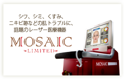 肌のターンオーバーを促す医療機器 MOSAIC