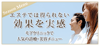 エステでは得られない効果を実感